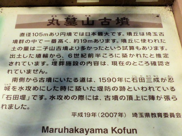 丸墓山古墳の説明