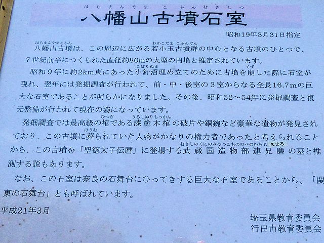 八幡山古墳 石室の説明