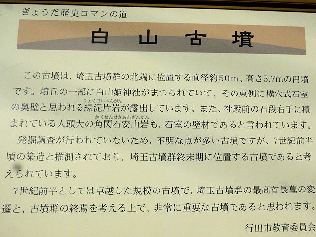 白山古墳の説明