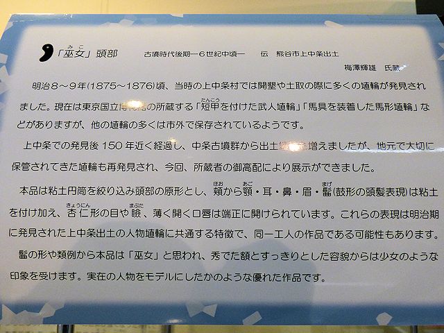 江南文化財センターの埴輪の説明