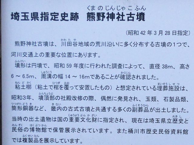 熊野神社古墳の説明